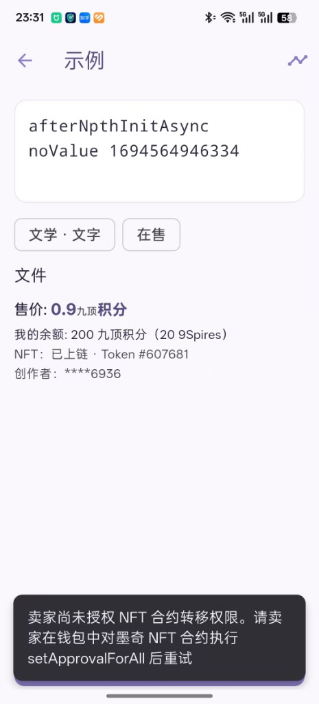 墨奇 App 链上资产示例截图