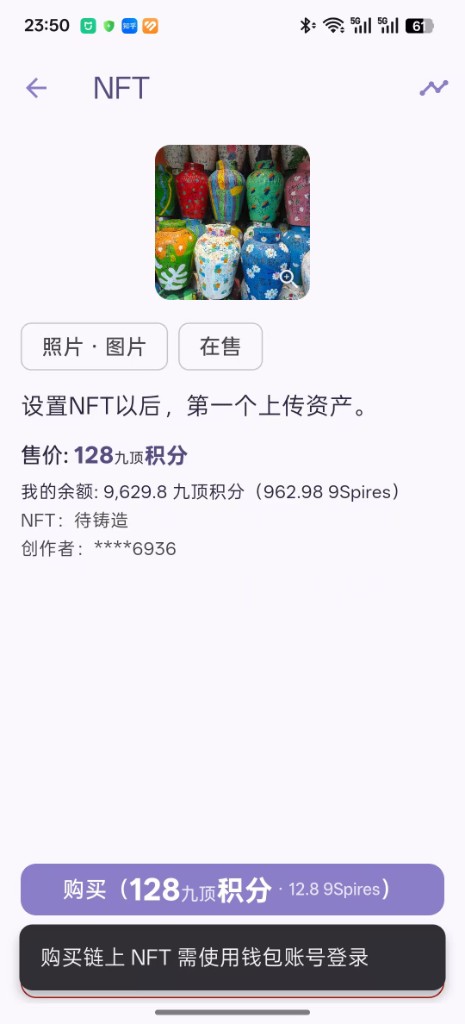 墨奇 App NFT 详情页截图